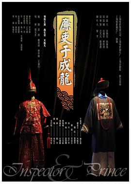 廉吏于成龙(全集)