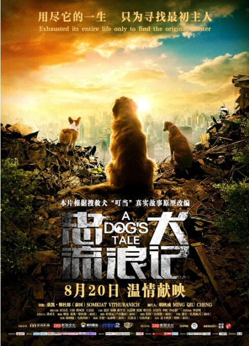 忠犬流浪记(全集)