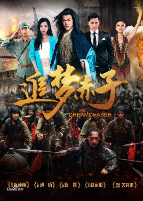 追梦赤子(全集)