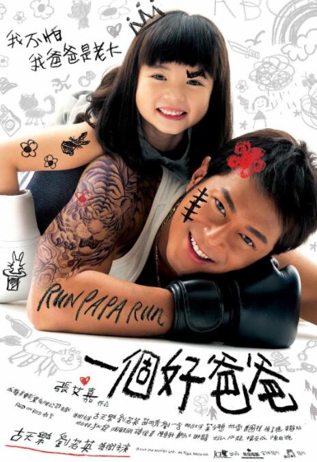 一个好爸爸(全集)