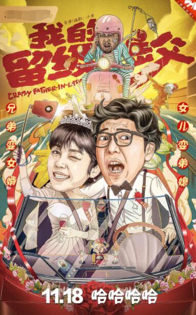 我的留级岳父(全集)