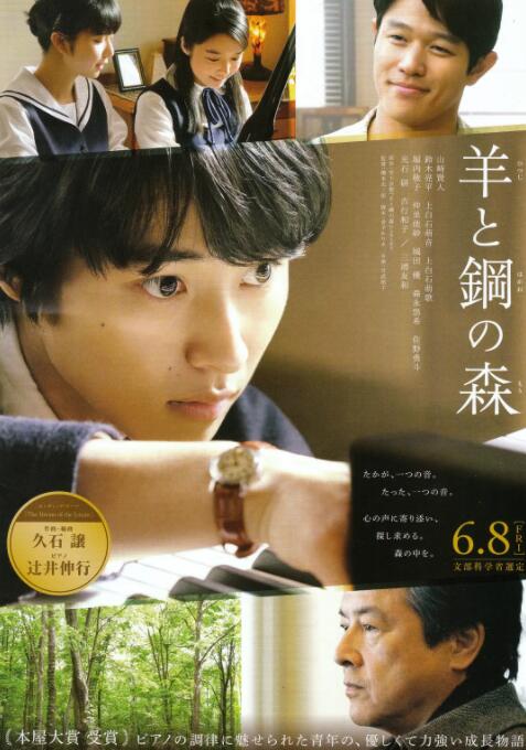 羊与钢的森林(全集)