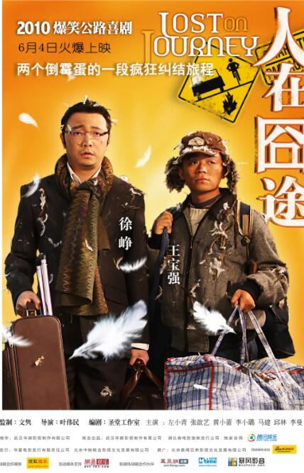 人在囧途(全集)