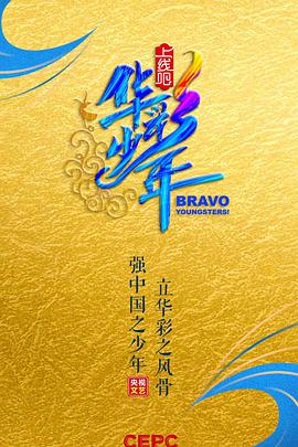 上线吧！华彩少年(全集)
