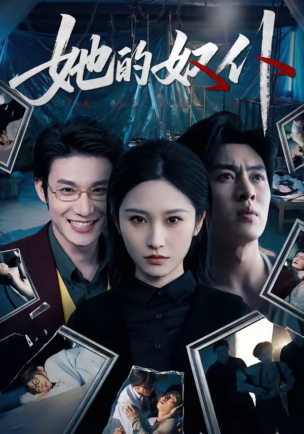 她的奴仆(全集)