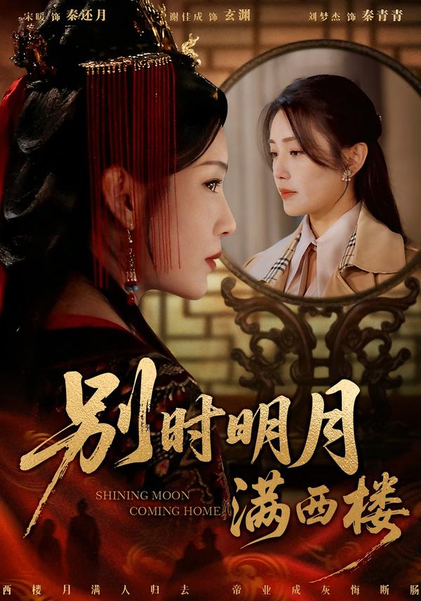 别时明月满西楼(全集)