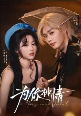 为你钟情短剧(全集)