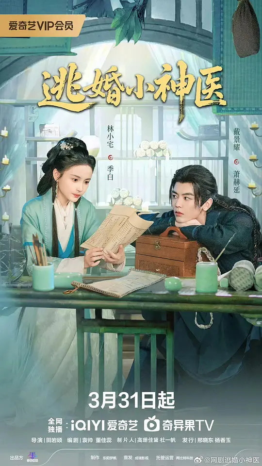 逃婚小神医(全集)